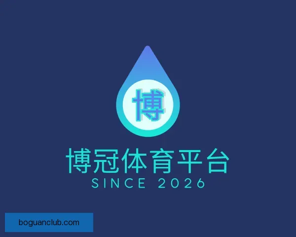 介绍博冠体育平台